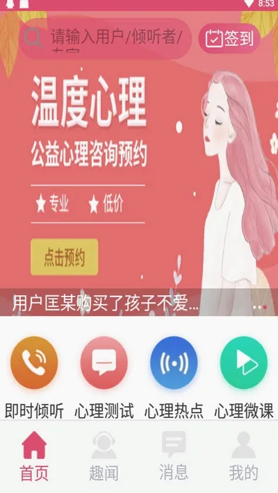 温度倾诉安卓版手机版 温度倾诉安卓版手机版