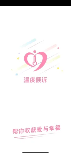 温度倾诉安卓版手机版 温度倾诉安卓版手机版