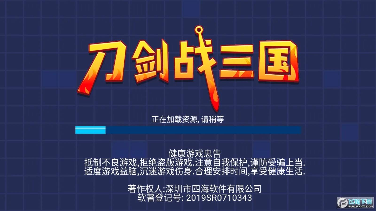 刀剑战三国(三国策略对战游) 刀剑战三国(三国策略对战游)