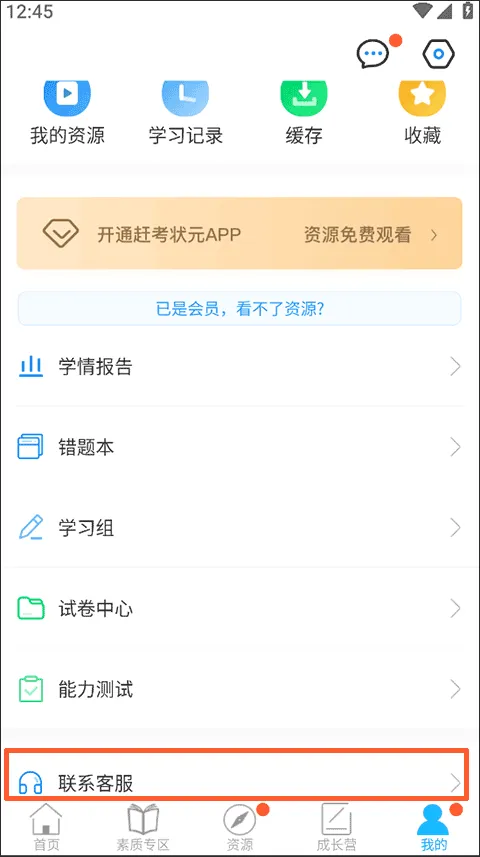 赶考状元安卓版手机版 赶考状元安卓版手机版