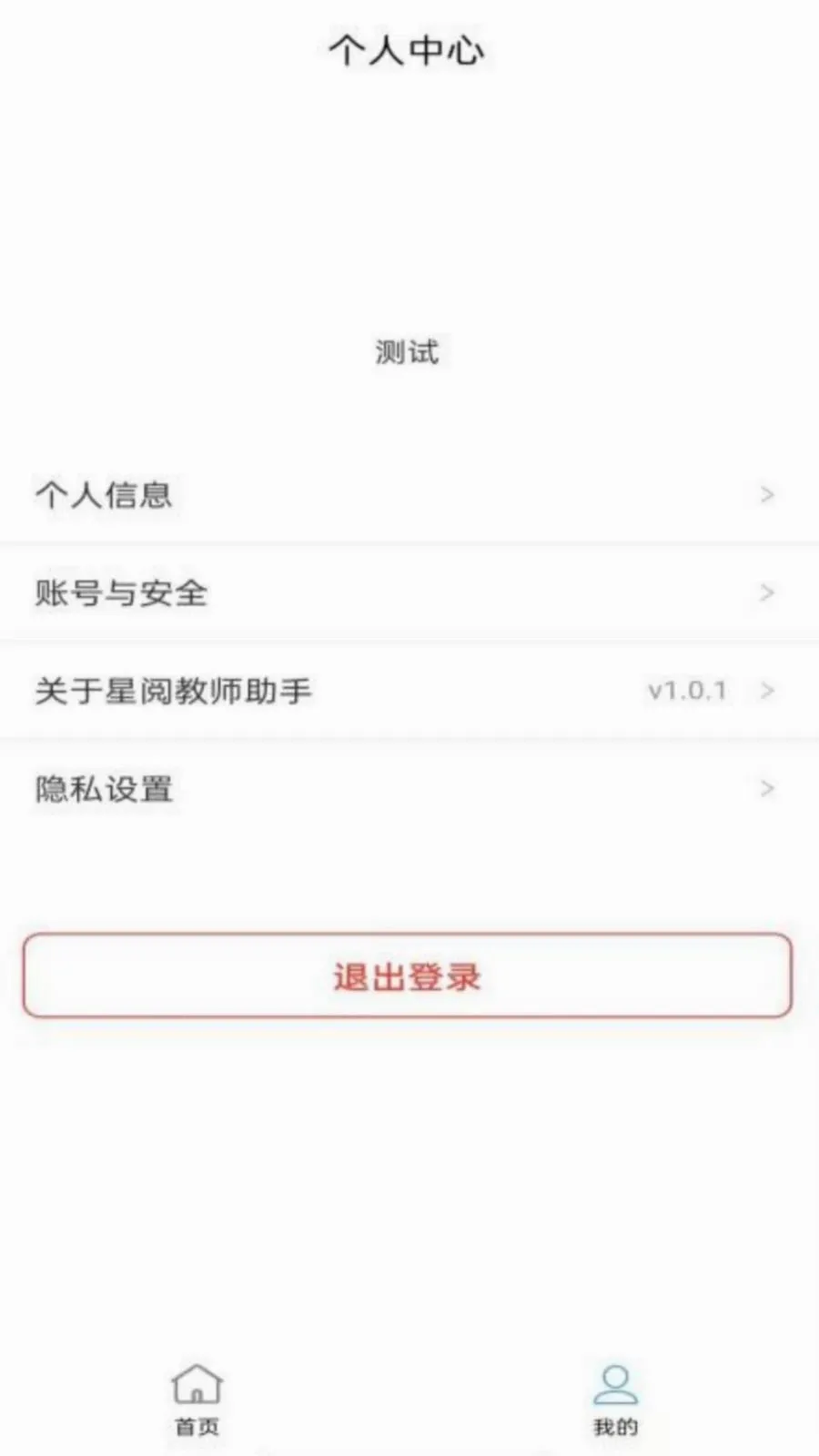 ���Ľ�ʦ���ְ�׿���ֻ���v1.0.8 ��׿���ͼ