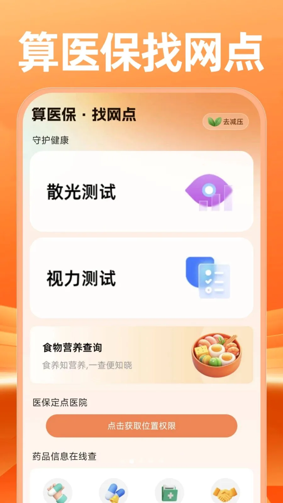 �����������������(�籣���Ͻ�������)v1.0.0 ��Ѱ��ͼ
