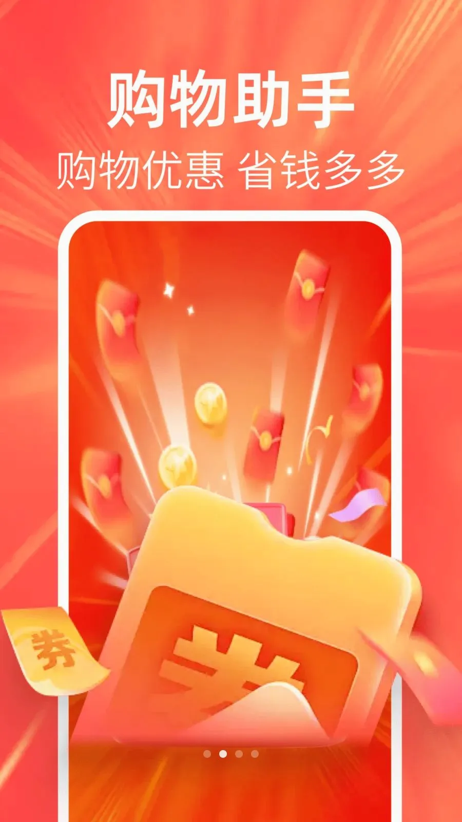 �ؼ��Żݶ��(�����Ż�ƽ̨)v1.0.0 ��Ѱ��ͼ
