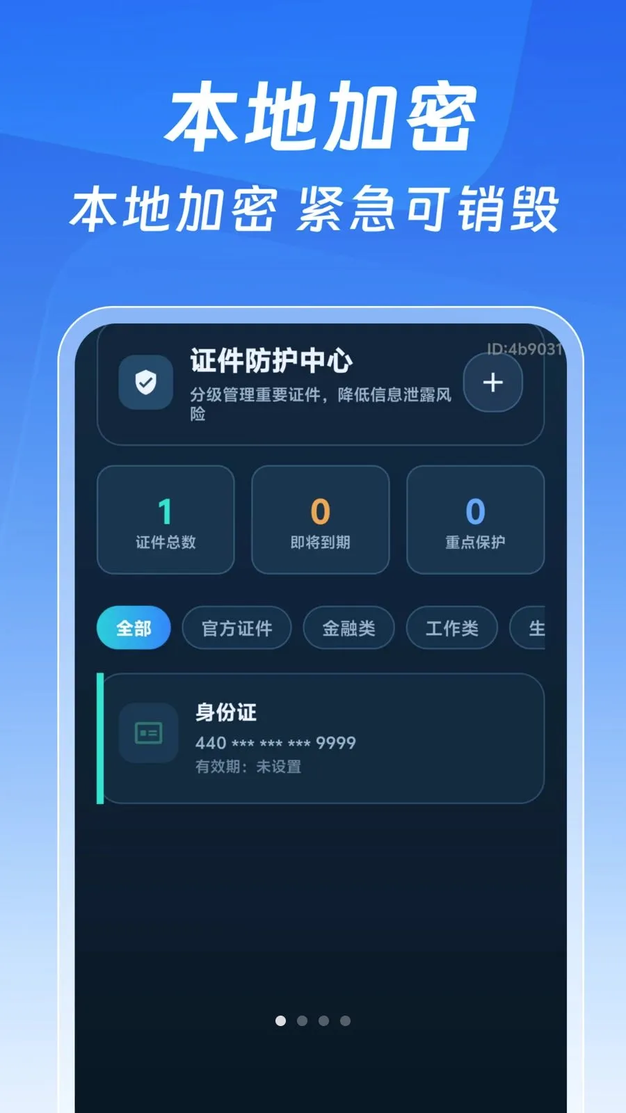 123����֤�����Ӱ�2026�ٷ����°汾v1.0.0 ��׿���ͼ