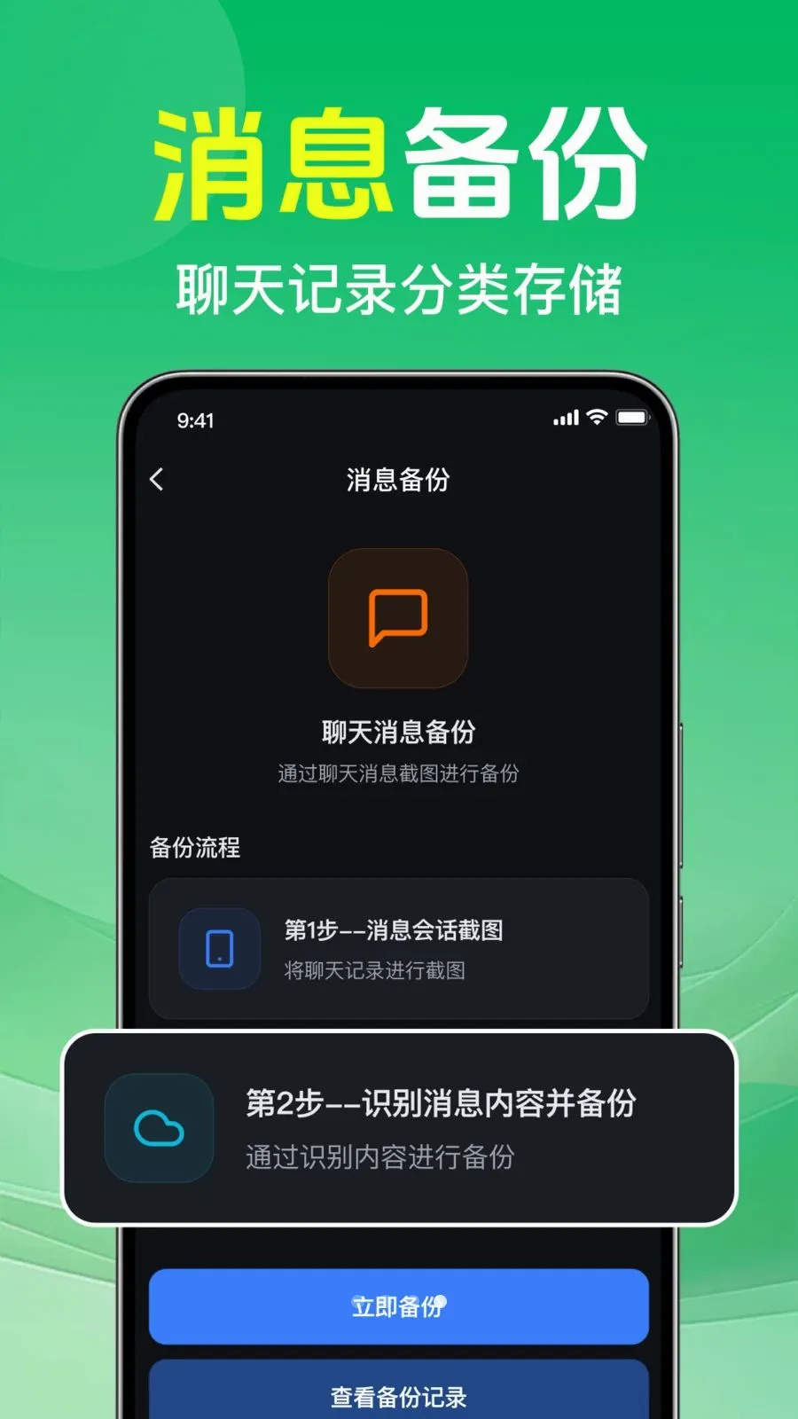 ΢�����¼�ⱸ����(�ֻ����ݱ���)v1.0.1.1002 ��׿���ͼ
