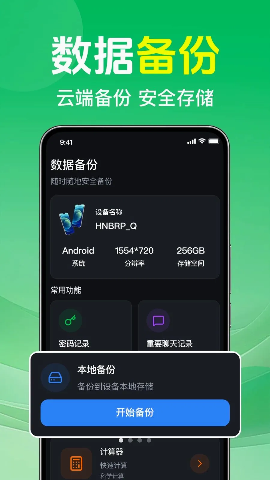 ΢�����¼�ⱸ����(�ֻ����ݱ���)v1.0.1.1002 ��׿���ͼ