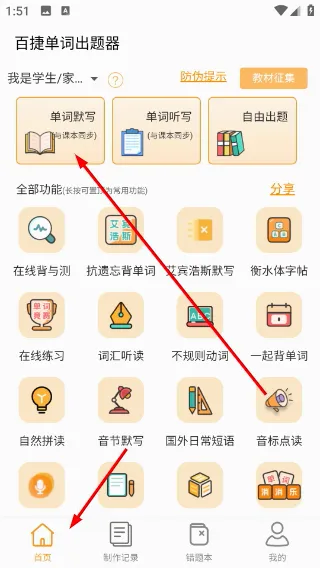 百捷单词出题器(单词学习工具) 百捷单词出题器(单词学习工具)