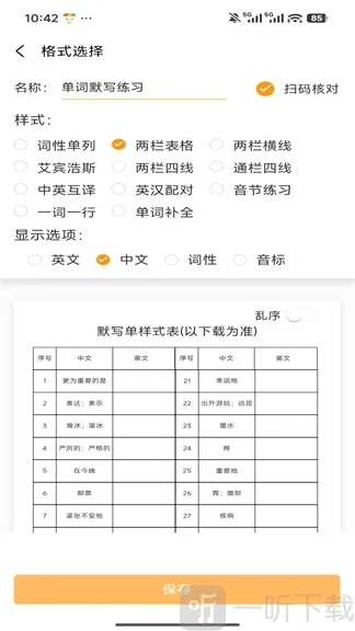百捷单词出题器(单词学习工具) 百捷单词出题器(单词学习工具)