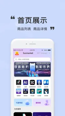 Sunmarket�������������ֻ���v1.2.4 �ٷ������ͼ