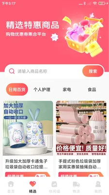 �ؼ��Żݹ�����(��Ʒ��ֵ������)v1.0.8 �ֻ����ͼ