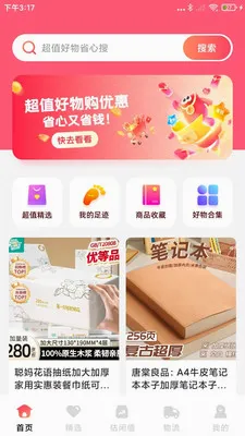 �ؼ��Żݹ�����(��Ʒ��ֵ������)v1.0.8 �ֻ����ͼ