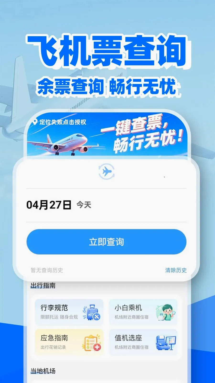 �ؼۻ�Ʊ��Ʊ��(��Ʊ���в�ѯ����)v1.0.2 ��׿���ͼ