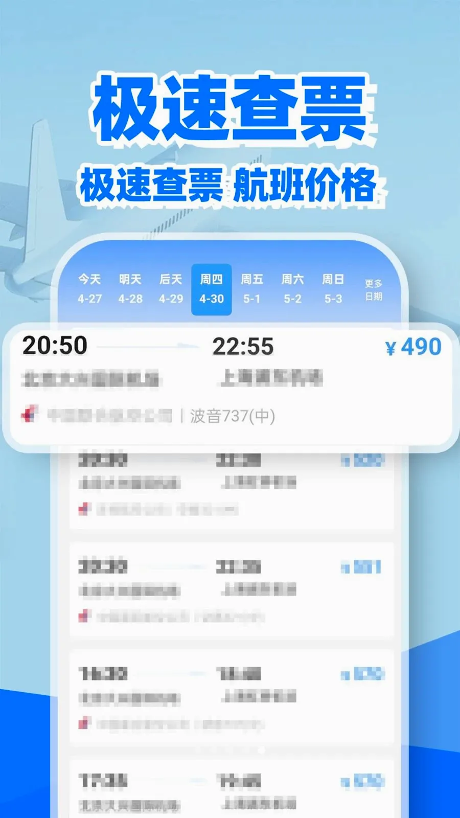 �ؼۻ�Ʊ��Ʊ��(��Ʊ���в�ѯ����)v1.0.2 ��׿���ͼ