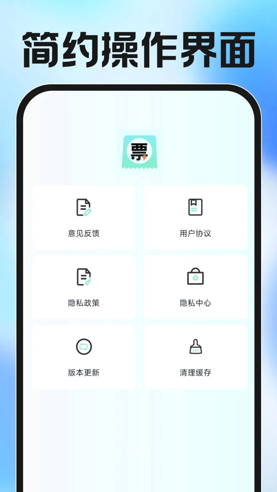 ���ӷ�Ʊ�������(��Ʊ��������)v1.0.0 �ٷ������ͼ