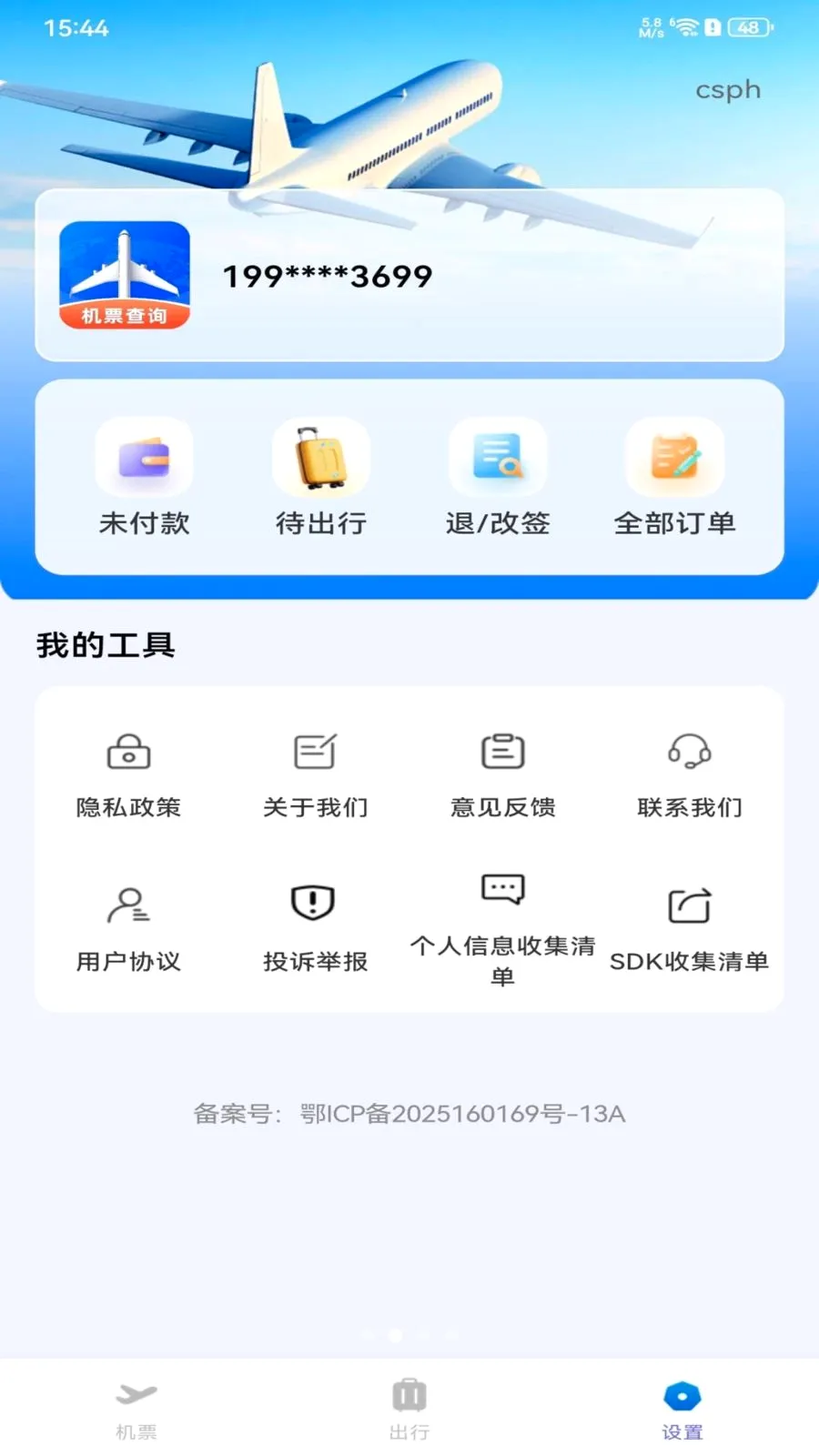 ȫ���ؼۻ�Ʊ��ѯ(��Ʊ��ѯ�������)v1.0.0 ��׿���ͼ