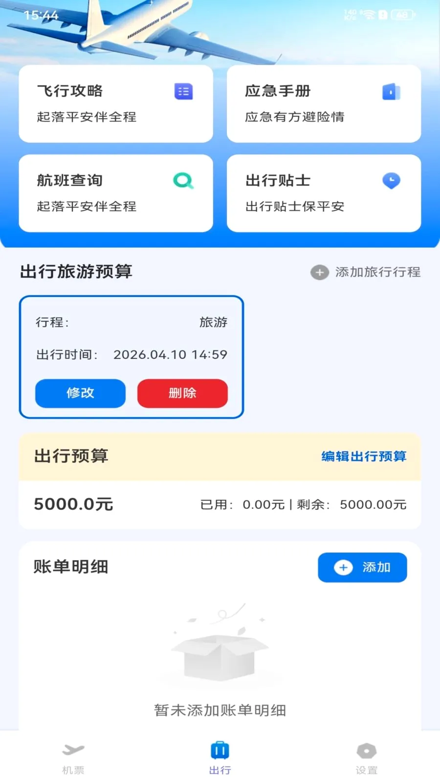 ȫ���ؼۻ�Ʊ��ѯ(��Ʊ��ѯ�������)v1.0.0 ��׿���ͼ