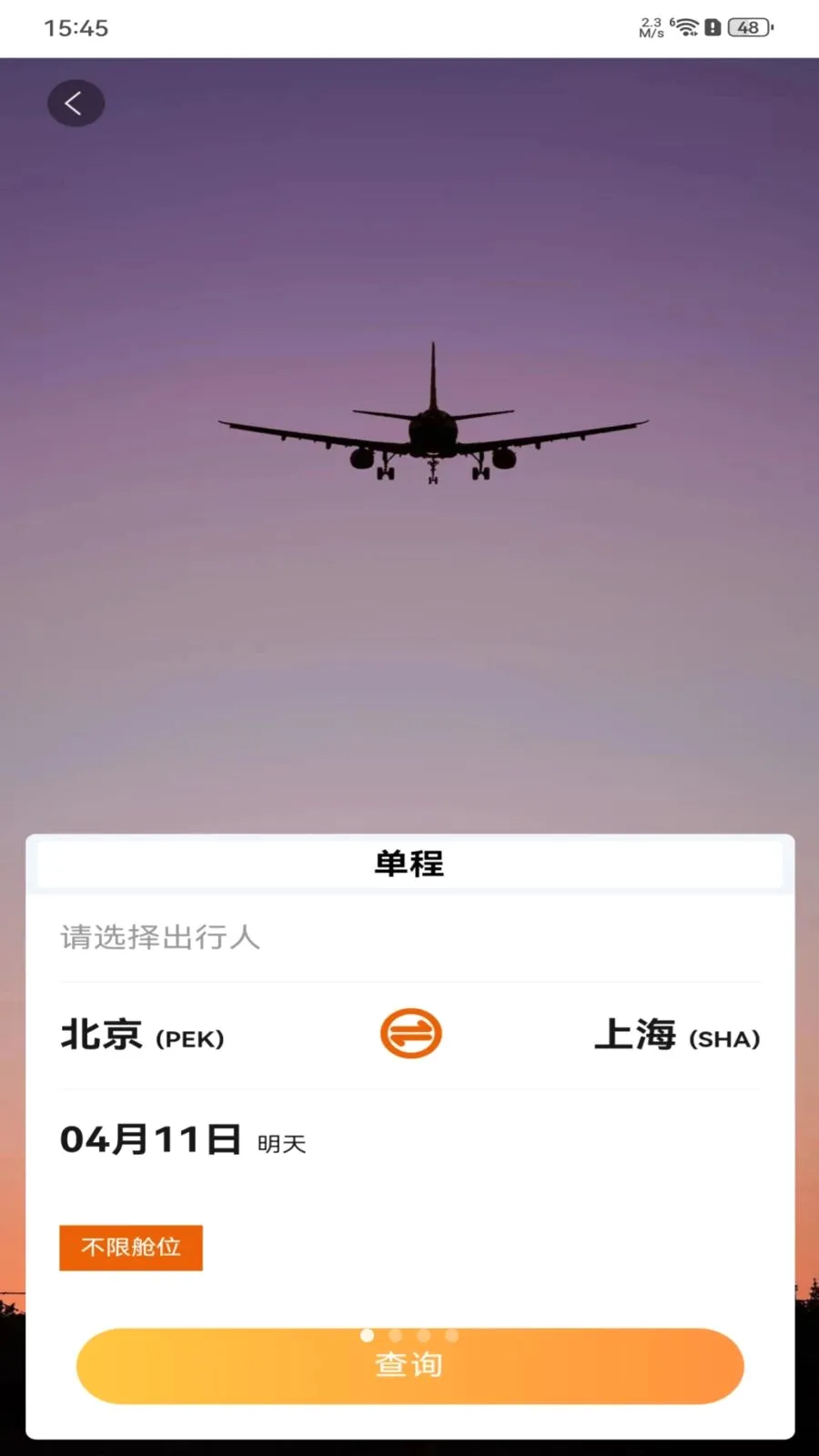 ȫ���ؼۻ�Ʊ��ѯ(��Ʊ��ѯ�������)v1.0.0 ��׿���ͼ