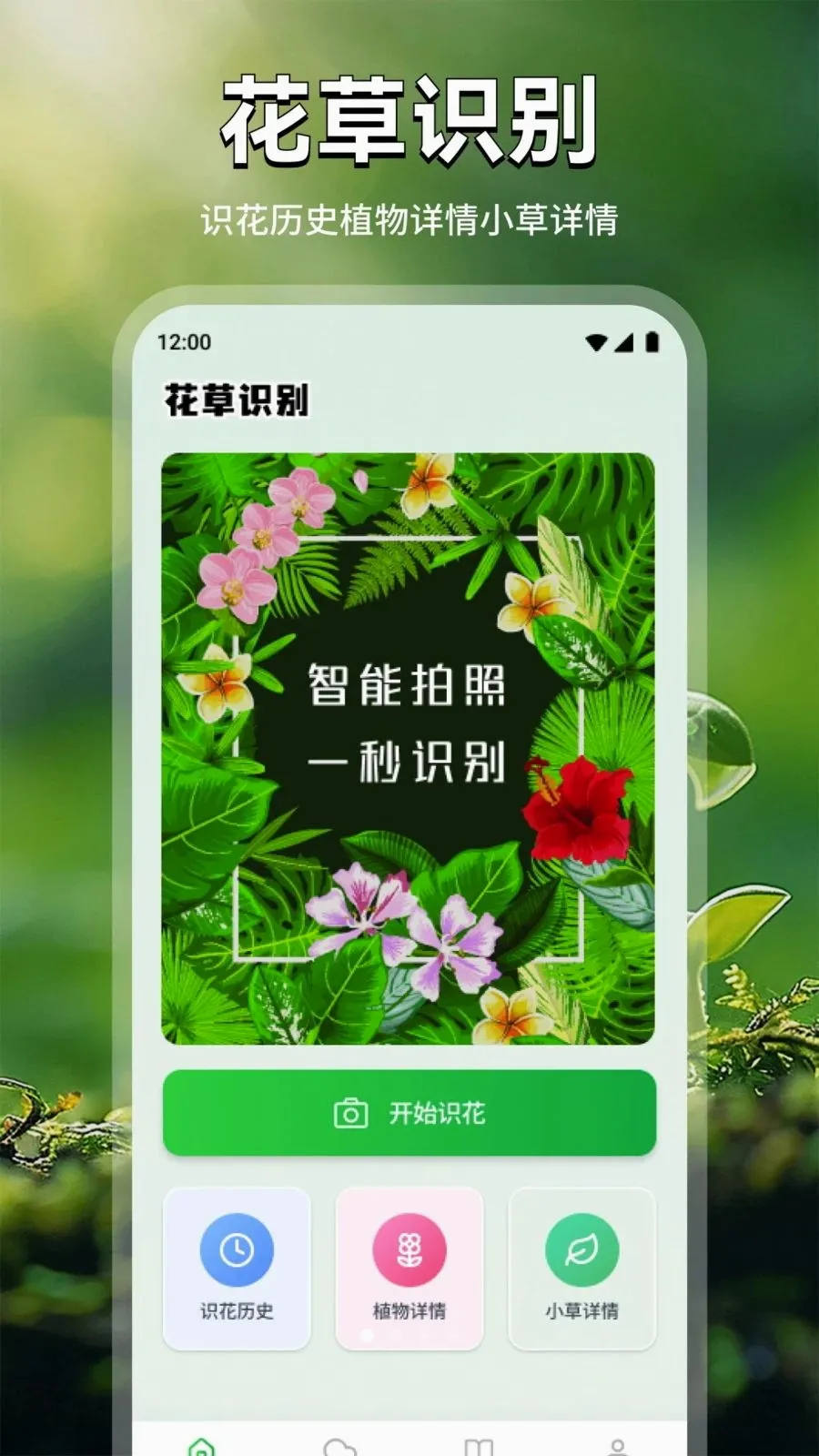 ���ܻ���(����ʶ������)v1.2 ��׿���ͼ
