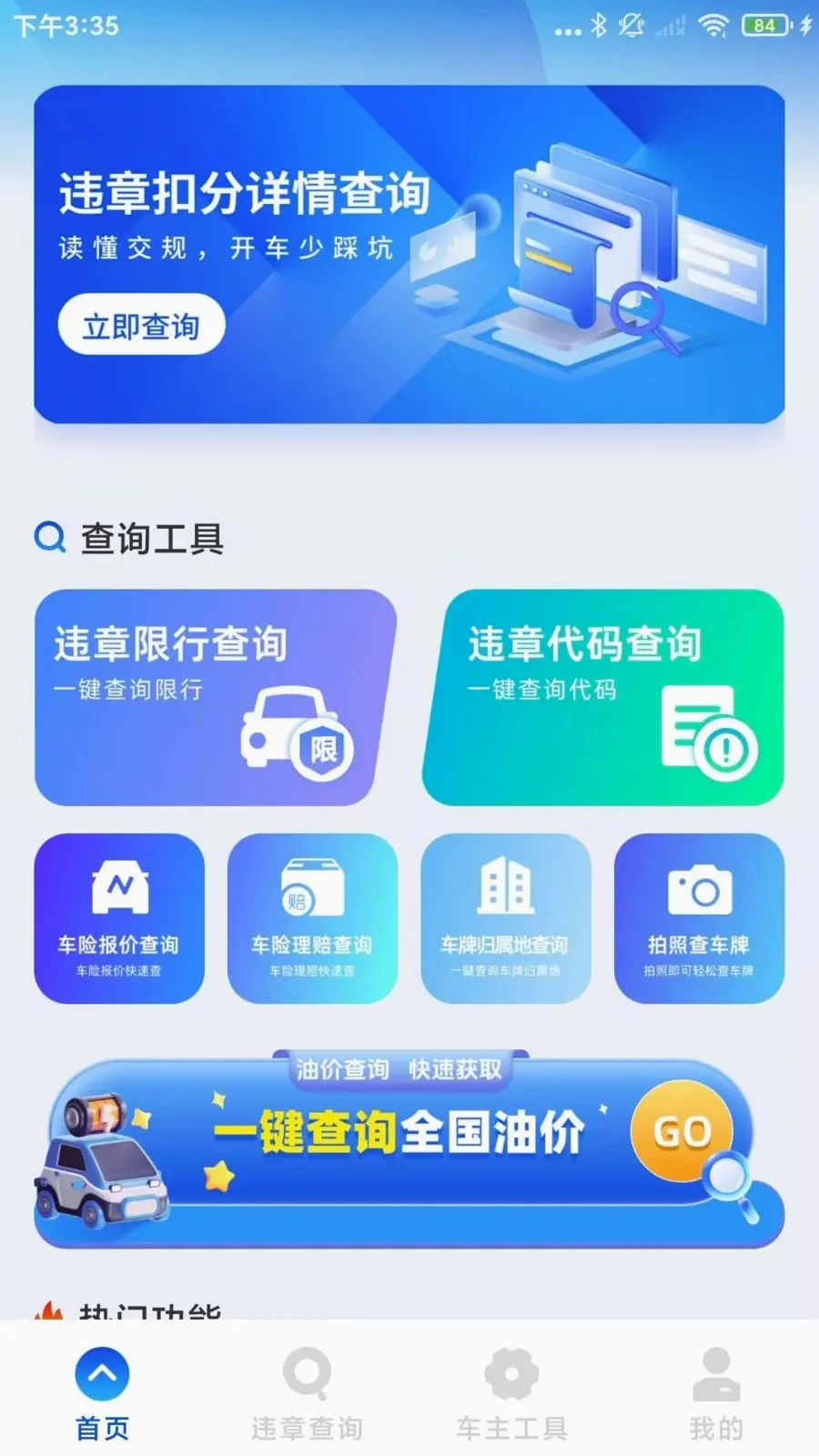 ����Υ��ͨ(����Υ�²�ѯ����)v1.0.3 �ֻ����ͼ