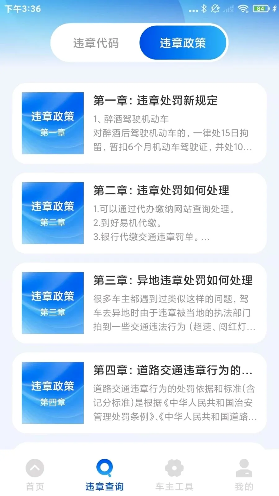 ����Υ��ͨ(����Υ�²�ѯ����)v1.0.3 �ֻ����ͼ