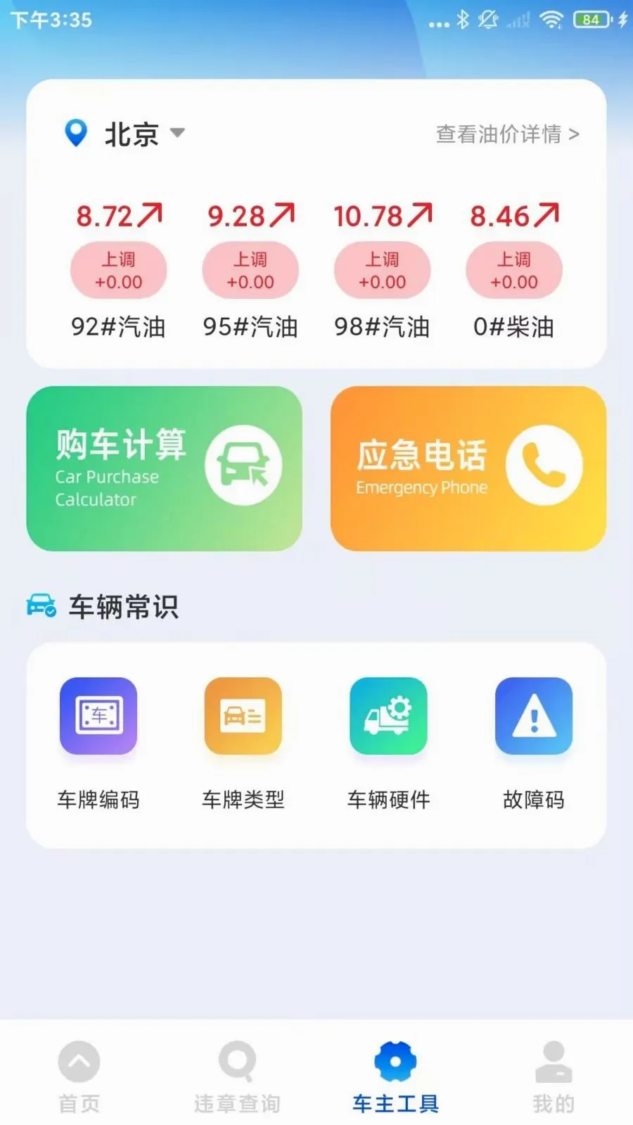 ����Υ��ͨ(����Υ�²�ѯ����)v1.0.3 �ֻ����ͼ