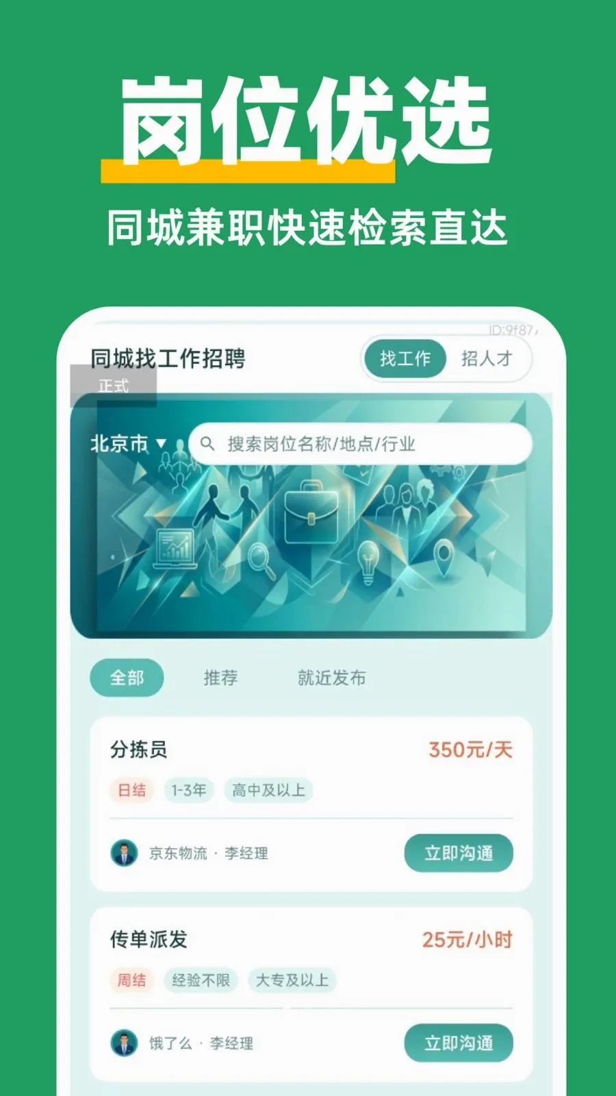 ������Ƹ��ְ��׿���ֻ���v1.0.0 �ֻ����ͼ
