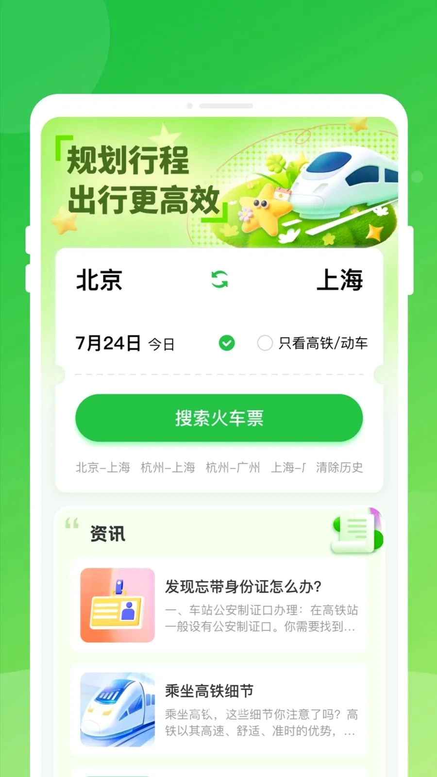 ������Ʊ���ͨ2026�ٷ����°汾v1.0.0 �ֻ����ͼ