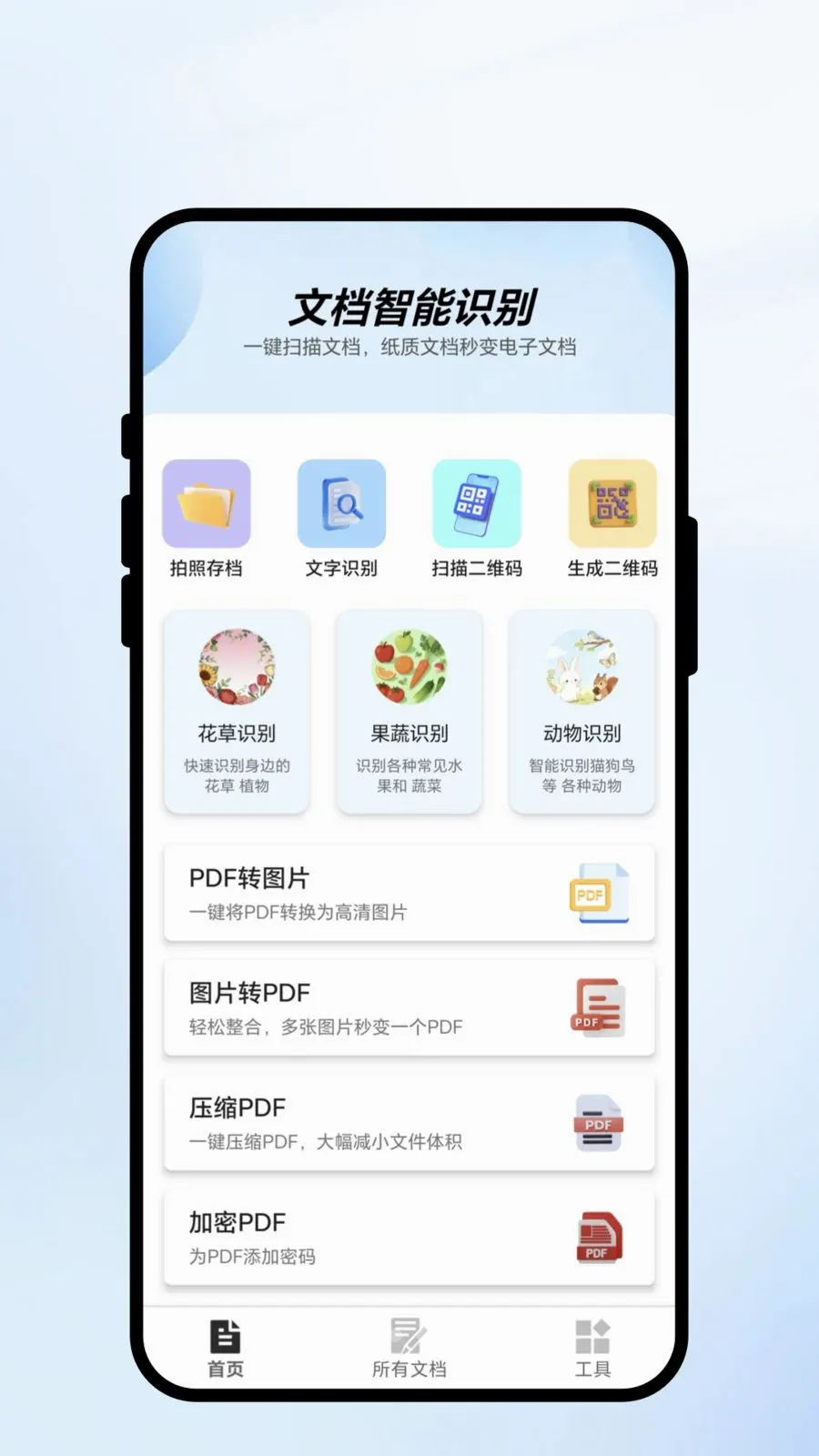 ��ɨ��ʶ(ȫ�ܹ���APP)v1.0.1 ��׿���ͼ