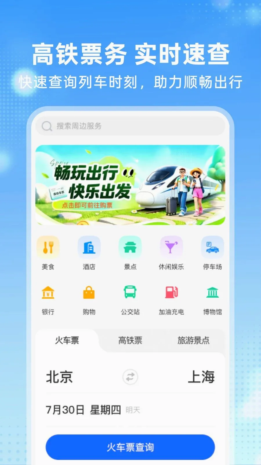 �����𳵶�Ʊ�ܼ������ֻ���v1.0.0 ��Ѱ��ͼ