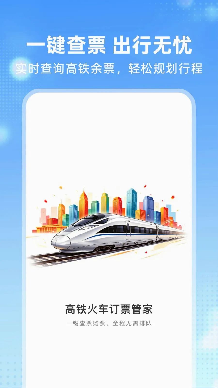 �����𳵶�Ʊ�ܼ������ֻ���v1.0.0 ��Ѱ��ͼ