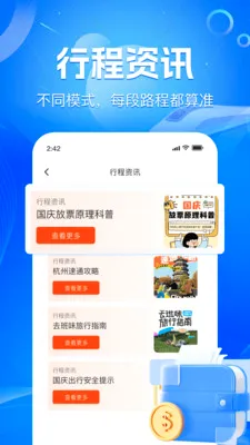 ��·��Ʊʵʱ�鰲׿���ֻ���v1.1.9 ��׿���ͼ