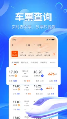 ��·��Ʊʵʱ�鰲׿���ֻ���v1.1.9 ��׿���ͼ