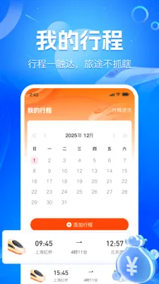 ��·��Ʊʵʱ�鰲׿���ֻ���v1.1.9 ��׿���ͼ
