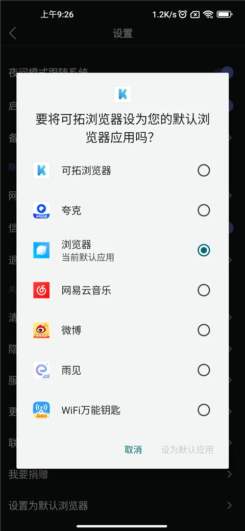 可拓浏览器免付费2026最新版本 可拓浏览器免付费2026最新版本