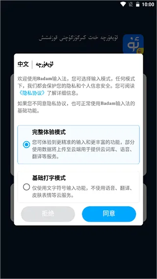 UygurqaBadam���뷨(���������빤��)v7.94.0 �ٷ������ͼ