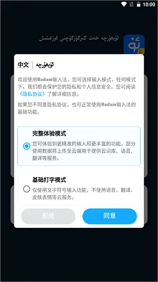 UygurqaBadam输入法(多语言输入工具) UygurqaBadam输入法(多语言输入工具)