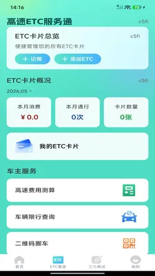 ����ETC����ͨ(��������ƽ̨)v1.0.0 ��Ѱ��ͼ