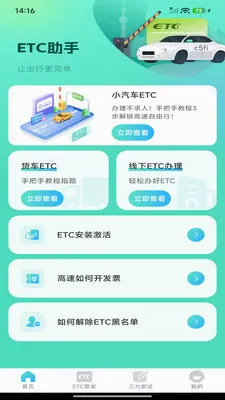 ����ETC����ͨ(��������ƽ̨)v1.0.0 ��Ѱ��ͼ