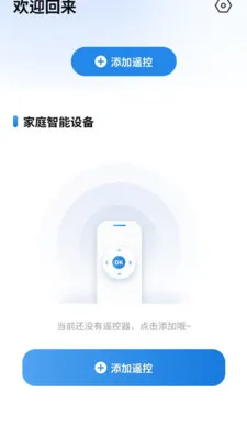 ����ң����(���ܼҾ�ң����)v1.0.1 �ٷ������ͼ