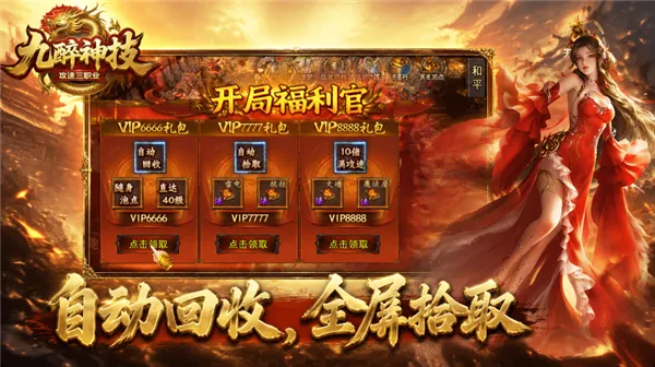 九醉攻速神技传奇游戏2026最新版本 九醉攻速神技传奇游戏2026最新版本