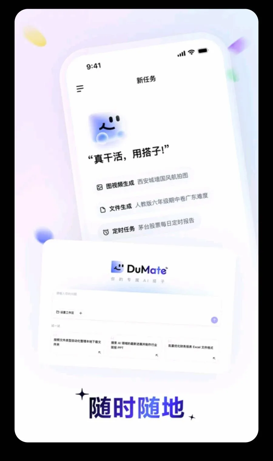 DuMate(AI��������)v1.0.1.10 ��Ѱ��ͼ