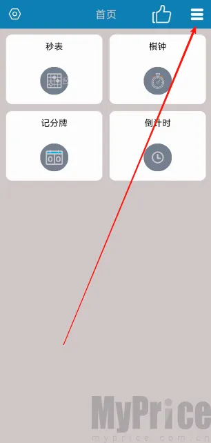 秒表记分牌2026最新版本 秒表记分牌2026最新版本