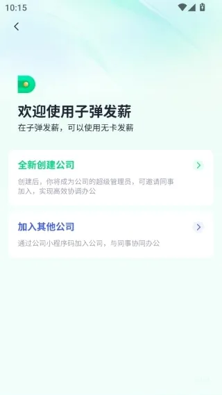 子弹人力云(薪资管理工具) 子弹人力云(薪资管理工具)