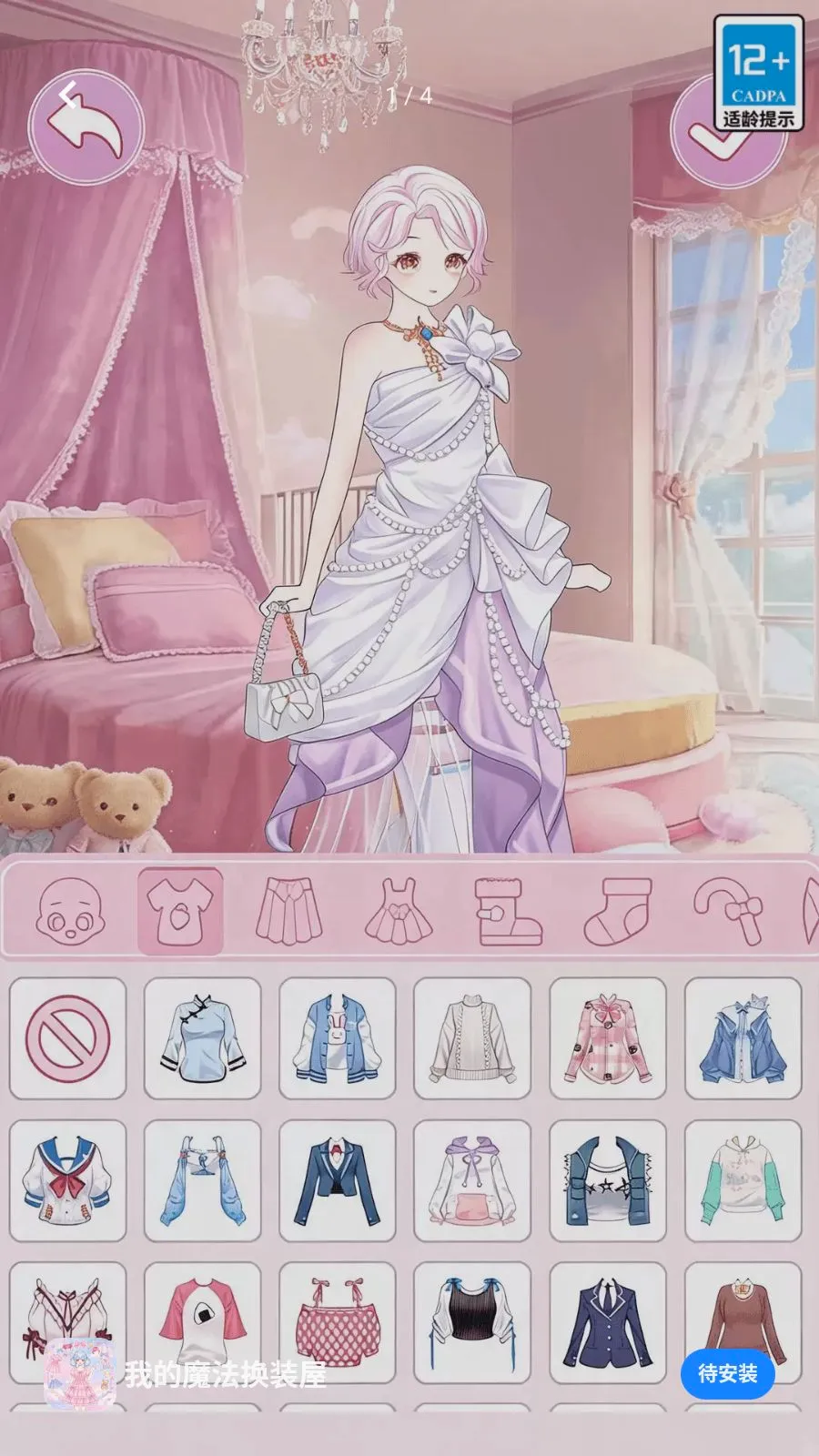 �ҵ�ħ����װ��(ħ����װ��Ϸ)v17.0.0 �ֻ����ͼ