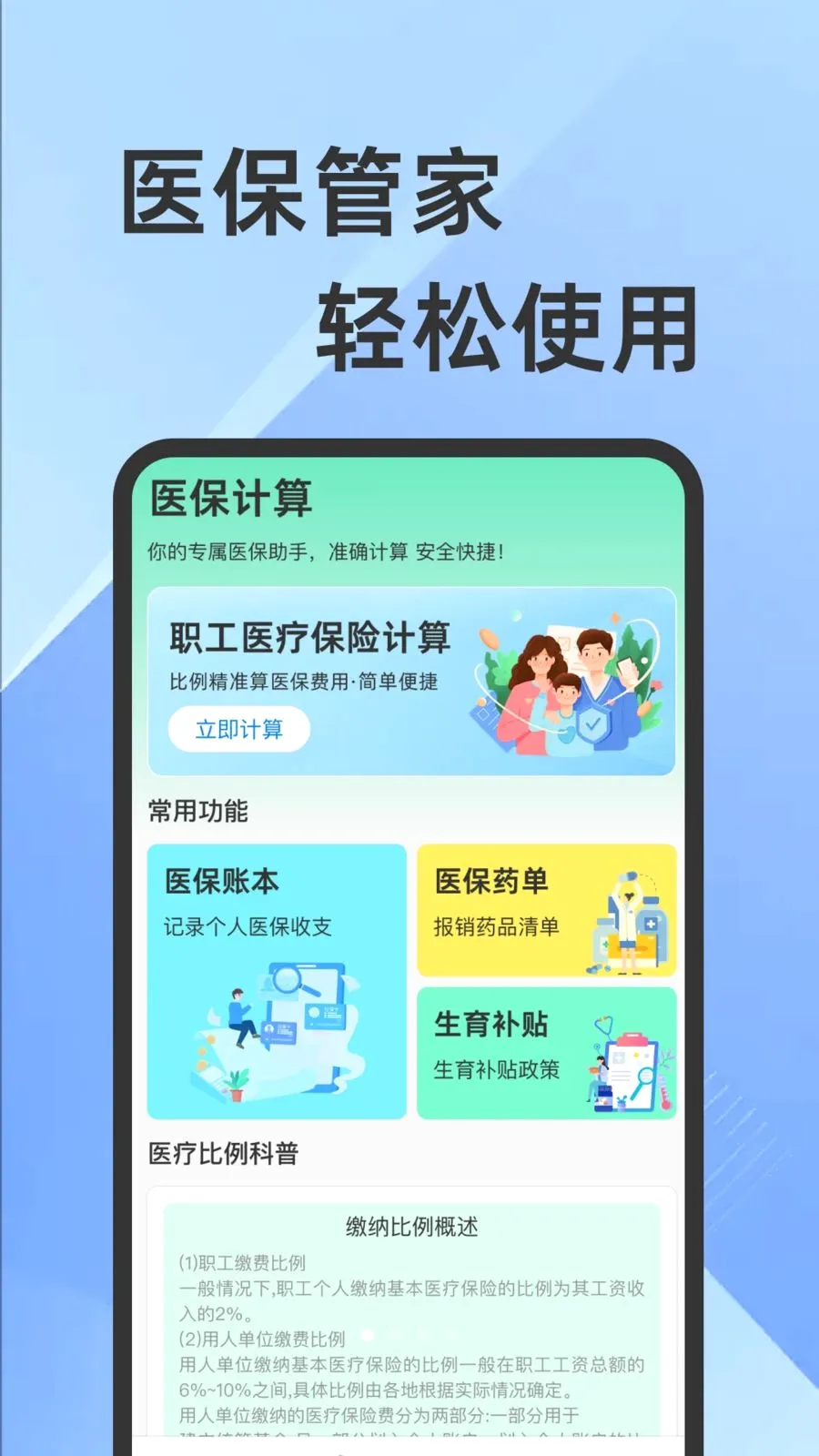 ҽ���籣���Ӽ�������(�籣ҽ����������)v1.0.1 �ֻ����ͼ
