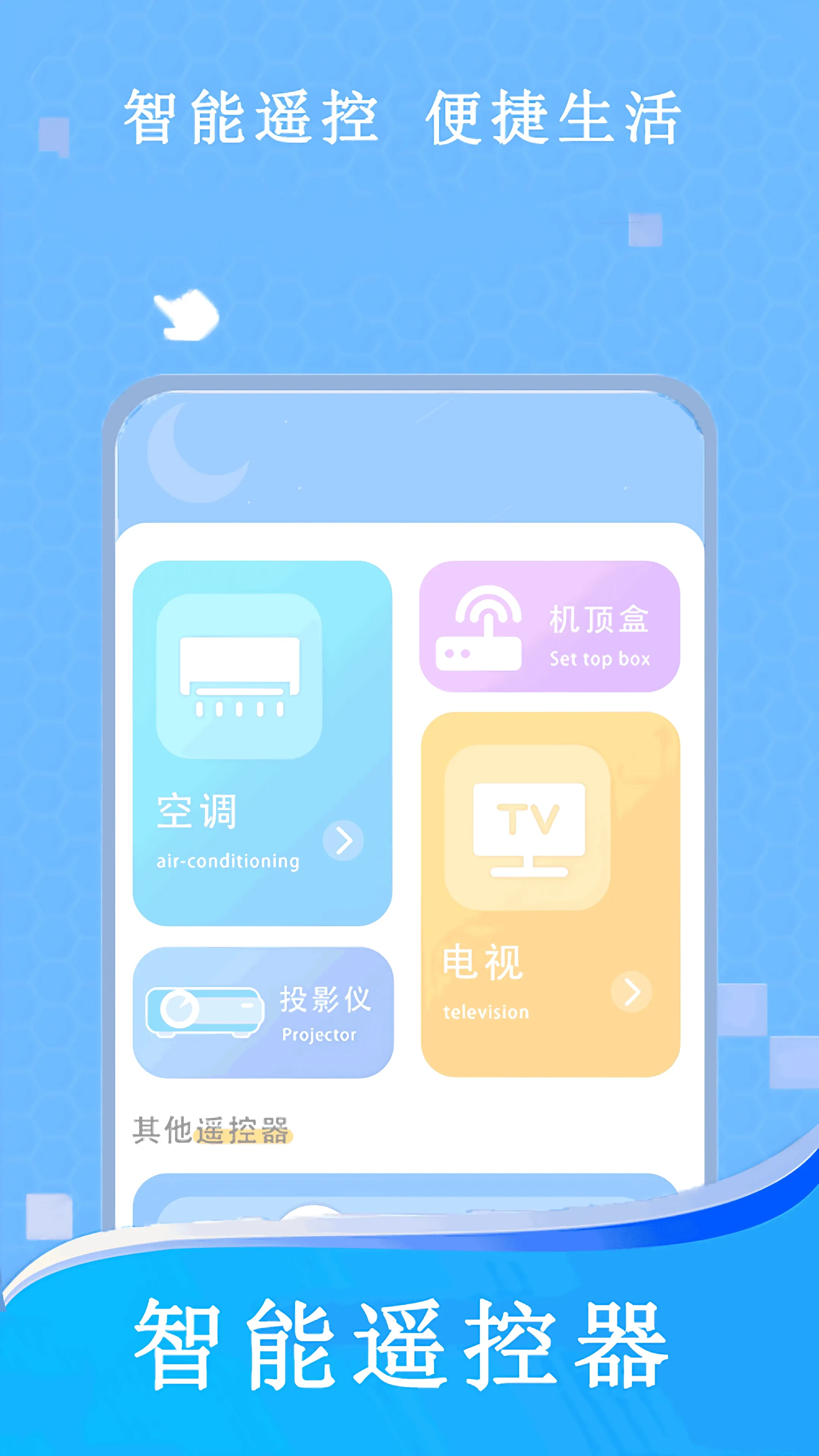 �յ���(����ң������)v2.5.6 ��׿���ͼ