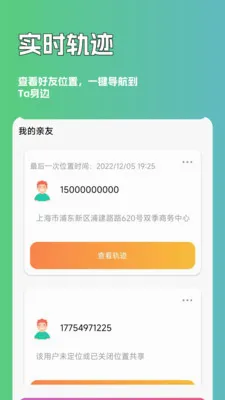 ��Ѱ�ֻ���λ(λ�ù�������)v3.0.0 �ٷ������ͼ