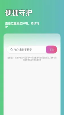 ��Ѱ�ֻ���λ(λ�ù�������)v3.0.0 �ٷ������ͼ