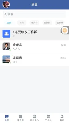 һ�ﵽ�׹�����(Զ�̰칫���� app)v2.2.19 �ֻ����ͼ