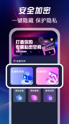 ��ѿ�˽�˲�����(˽��ͼ����˽����)v1.1.2 �ֻ����ͼ